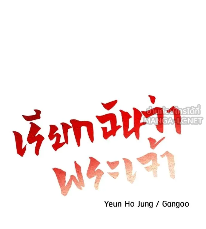 เรียกฉันว่าพระเจ้า ตอนที่ 14 รูปที่ 27