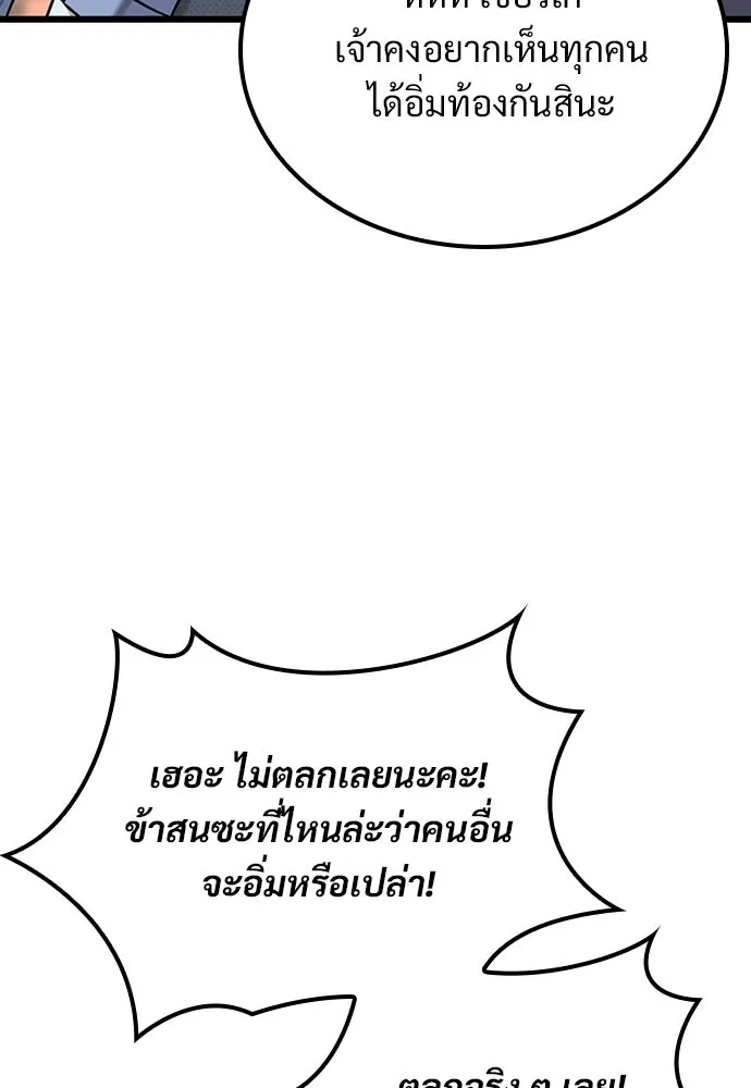 วิถีชาวนาของราชาปีศาจ ตอนที่ 36 รูปที่ 106