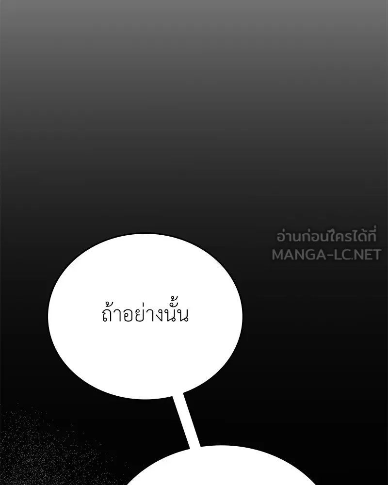 ลูกคนนี้ขอเปลี่ยนตอนจบ ตอนที่ 23 รูปที่ 123