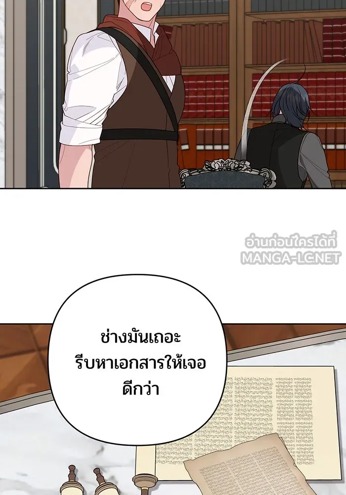 หนูน้อยทรราช ตอนที่ 126 รูปที่ 111