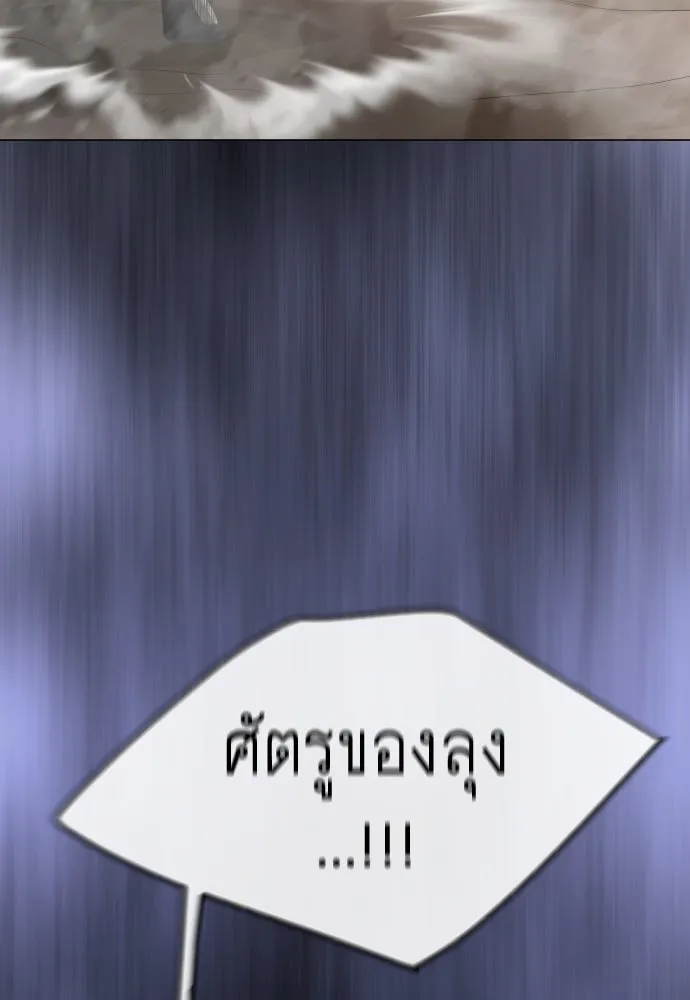 ยุคแห่งยอดมนุษย์ ตอนที่ 60 รูปที่ 179