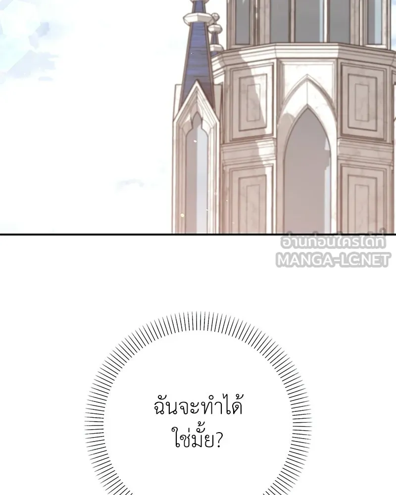 ลูกคนนี้ขอเปลี่ยนตอนจบ ตอนที่ 20 รูปที่ 105