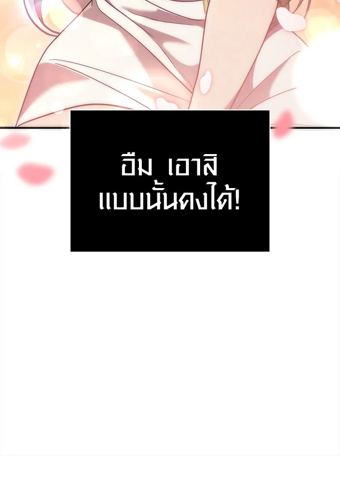 เอาชีวิตรอดในเกมฉบับคนเถื่อน ตอนที่ 15 รูปที่ 170