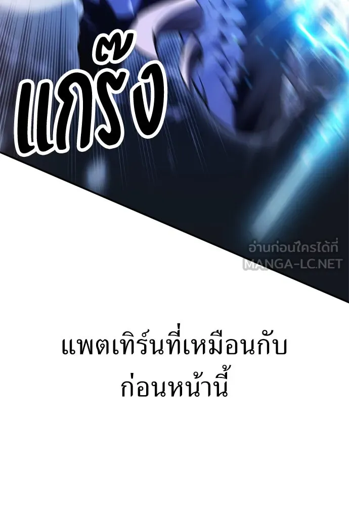 ไอ้เพลเยอร์นั่น ฉันฆ่ามันเอง ตอนที่ 29 รูปที่ 138