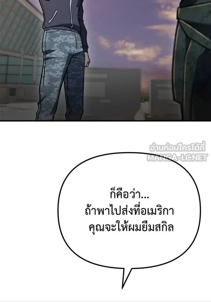 โกดังลับหลังโลกแตก ตอนที่ 41 รูปที่ 87