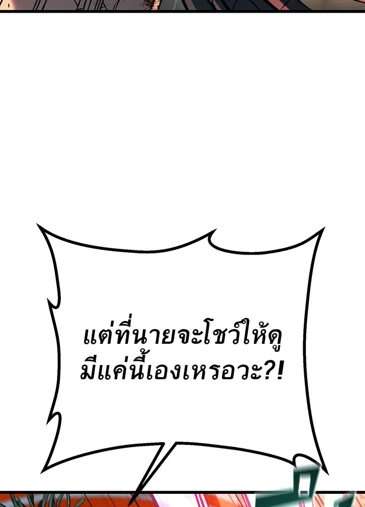 ราชาลานประลอง ตอนที่ 44 รูปที่ 50