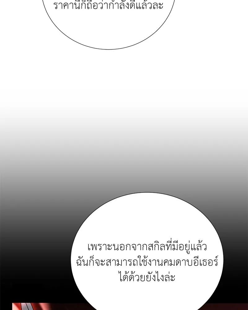 คนสวนโลกฮันเตอร์ ตอนที่ 56 รูปที่ 101