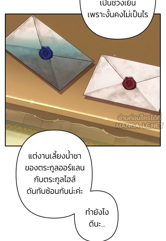 ฉันจะจีบท่านดยุกแดนเหนือ ตอนที่ 45 รูปที่ 18