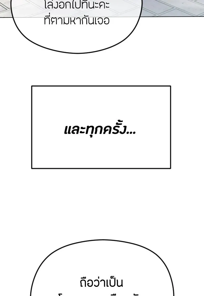 วิธีหนีตายจากนิยายโรคจิต ตอนที่ 62 รูปที่ 55