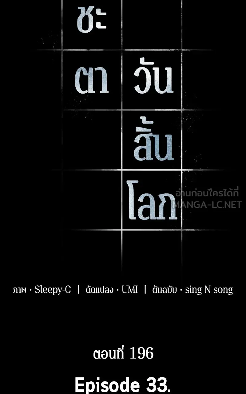 Omniscient Reader อ่านชะตาวันสิ้นโลก ตอนที่ 33 อ่านอีกรอบ (3) รูปที่ 36