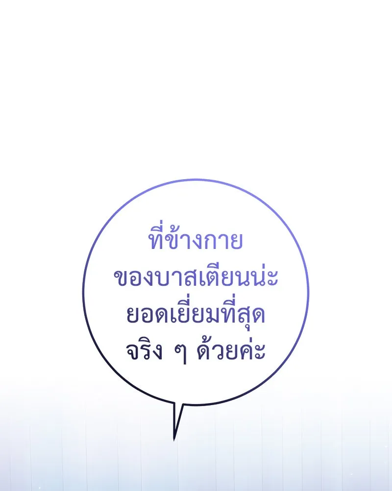 ภารกิจไล่ตามลุค บีเชล ตอนที่ 72 รูปที่ 70