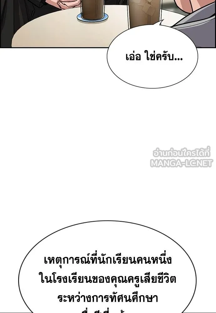 การศึกษาที่แท้จริง ตอนที่ 239 รูปที่ 75