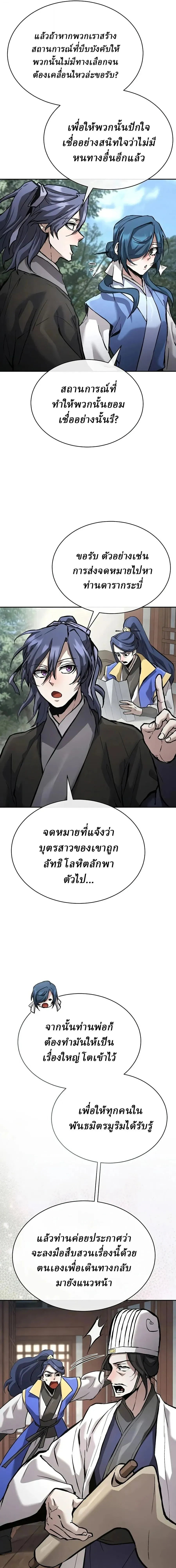 Reborn on the Demonic Cult Battlefield ยอดอ_จฉร_ยะผ_หวนค_น ตอนที่ ตอนที่ 44 รูปที่ 5