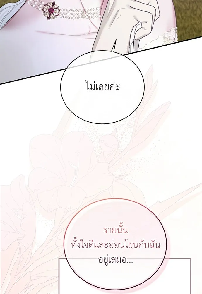 สาวใช้อย่างฉัน ขอเลือกหันหลังให้นาย ตอนที่ 54 รูปที่ 32