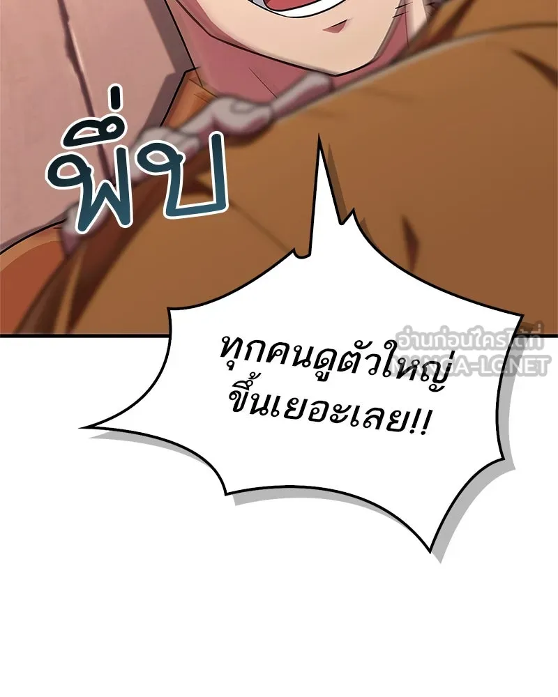 สุดยอดเทรนเนอร์แห่งยุทธภพ ตอนที่ 61 เลเวลอัปอยู่คนเดียว รูปที่ 105