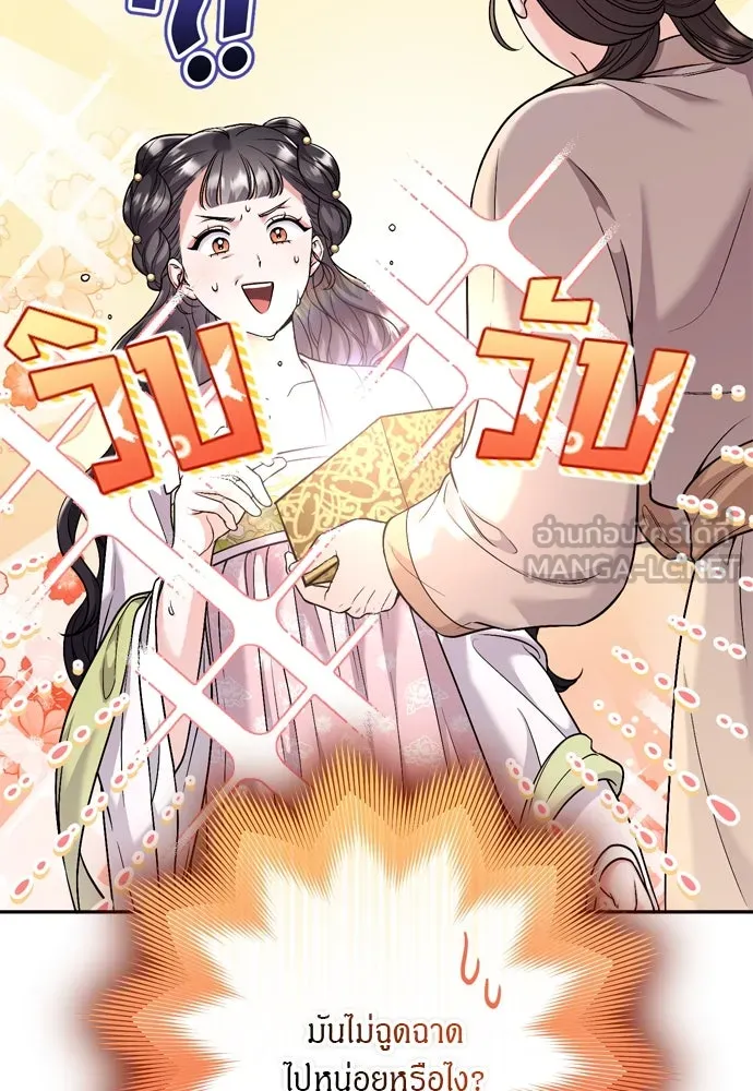 ข้าเนี่ยนะเป็นพระสนม ตอนที่ 32 ข้าจะร้องไห้แค่ตอนหั่นหัวหอมเท รูปที่ 123