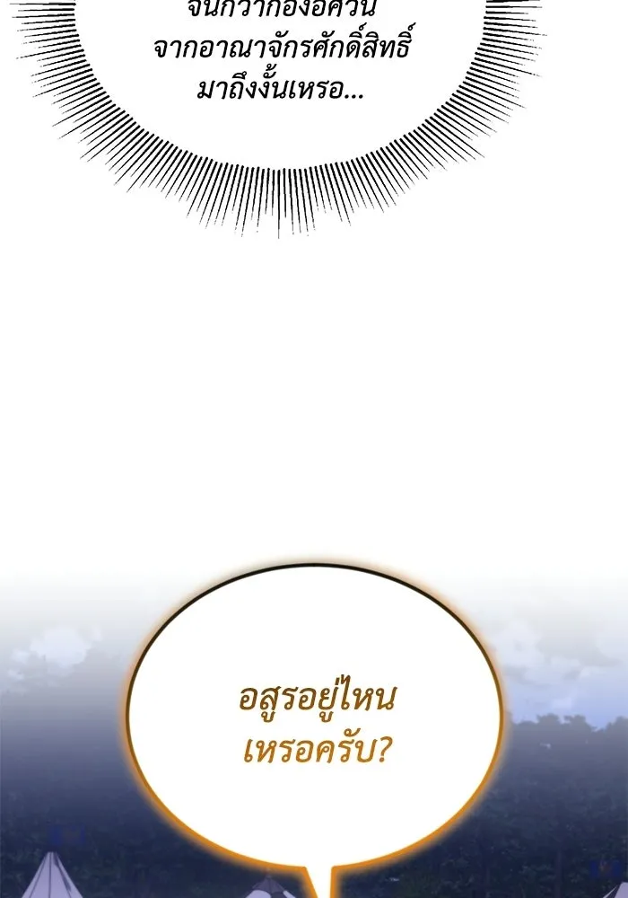 ชีวิตพลิกผันของลอร์ดผู้เกียจคร้าน ตอนที่ 134 สิ่งที่สามารถทนต่อสายลมได้ รูปที่ 73