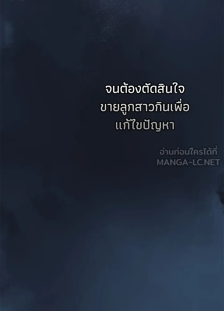 องค์ชายผู้อื้อฉาว ตอนที่ 78 รูปที่ 126