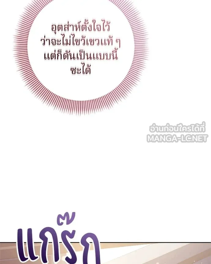 ถ้าเป็นนางร้าย ตอนที่ 17 รูปที่ 87