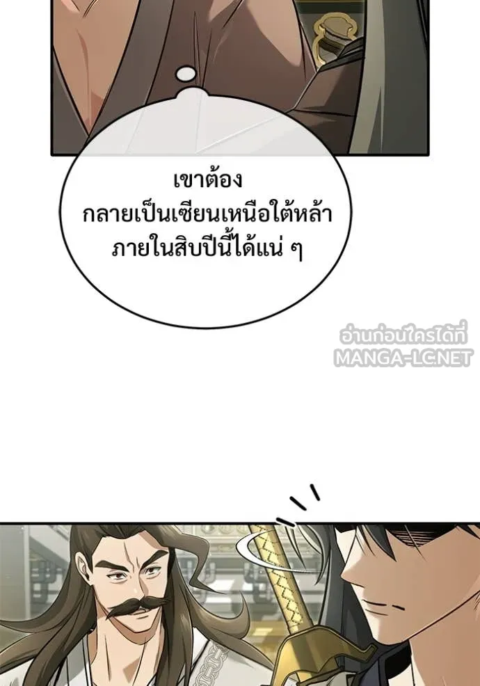 Regressor’s Life Aft ตอนที่ 78 รูปที่ 46