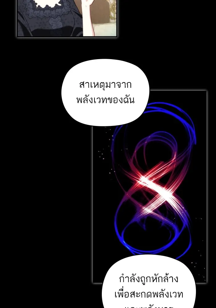 บุตรสาวของดยุกปีศาจ ตอนที่ 99 รูปที่ 67