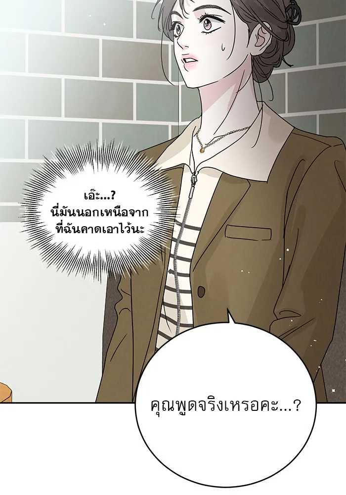 รักหลอกหยอกแฟนเก่า ตอนที่ 5 รูปที่ 73