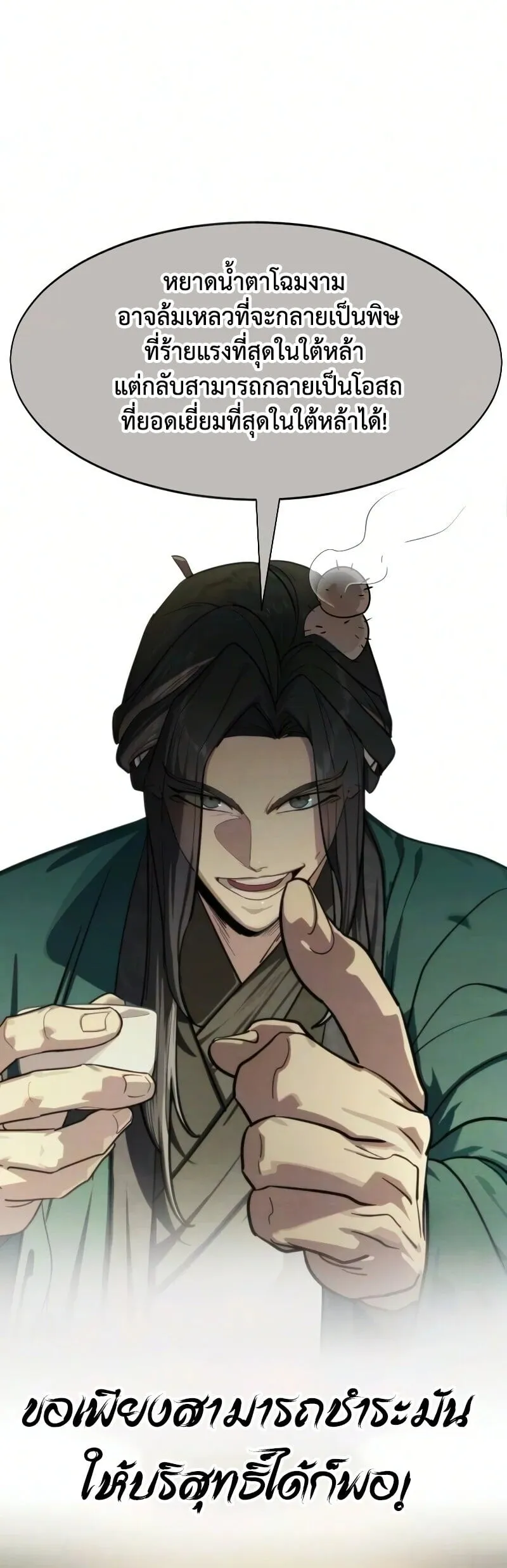 Return of the Flowery Mountain Sect หวนค_นส_ฮวาซาน ตอนที่ ตอนที่ 162 รูปที่ 60