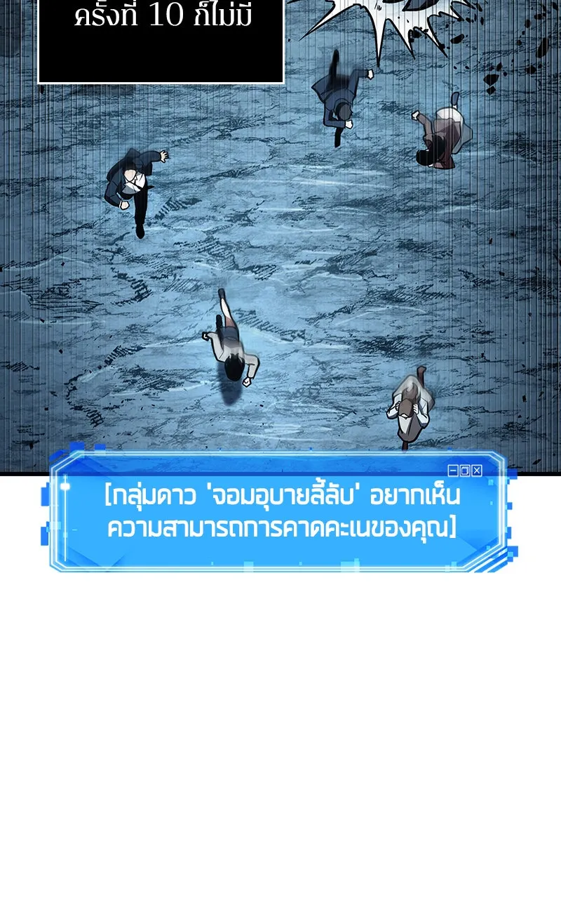 Omniscient Reader อ่านชะตาวันสิ้นโลก ตอนที่ 27 สิ่งที่ไม่สามารถอ่านได้ (4) รูปที่ 80