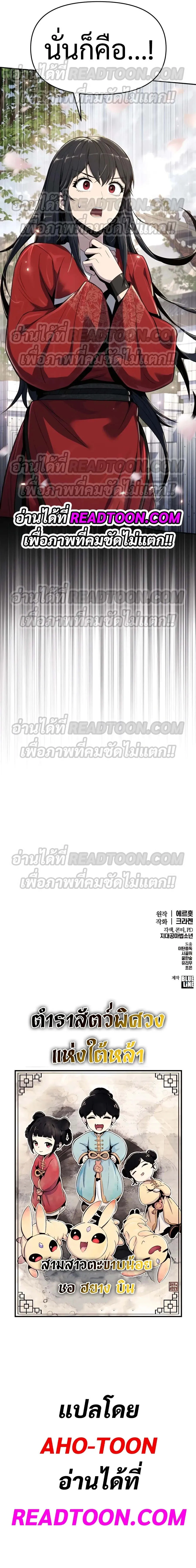 The Poison Master of Sacheon Tang Clan สาราน_กรมส_ตว_พ_ษของสตร_มเมอร_ผ_เก_ดใหม_ในต_างโลก ตอนที่ ตอนที่ 36 รูปที่ 13