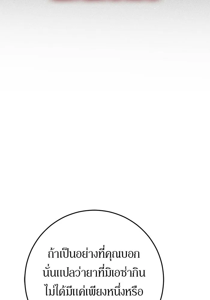เบื้องหลังรอยยิ้มของเจ้าหญิง ตอนที่ 72 รูปที่ 95