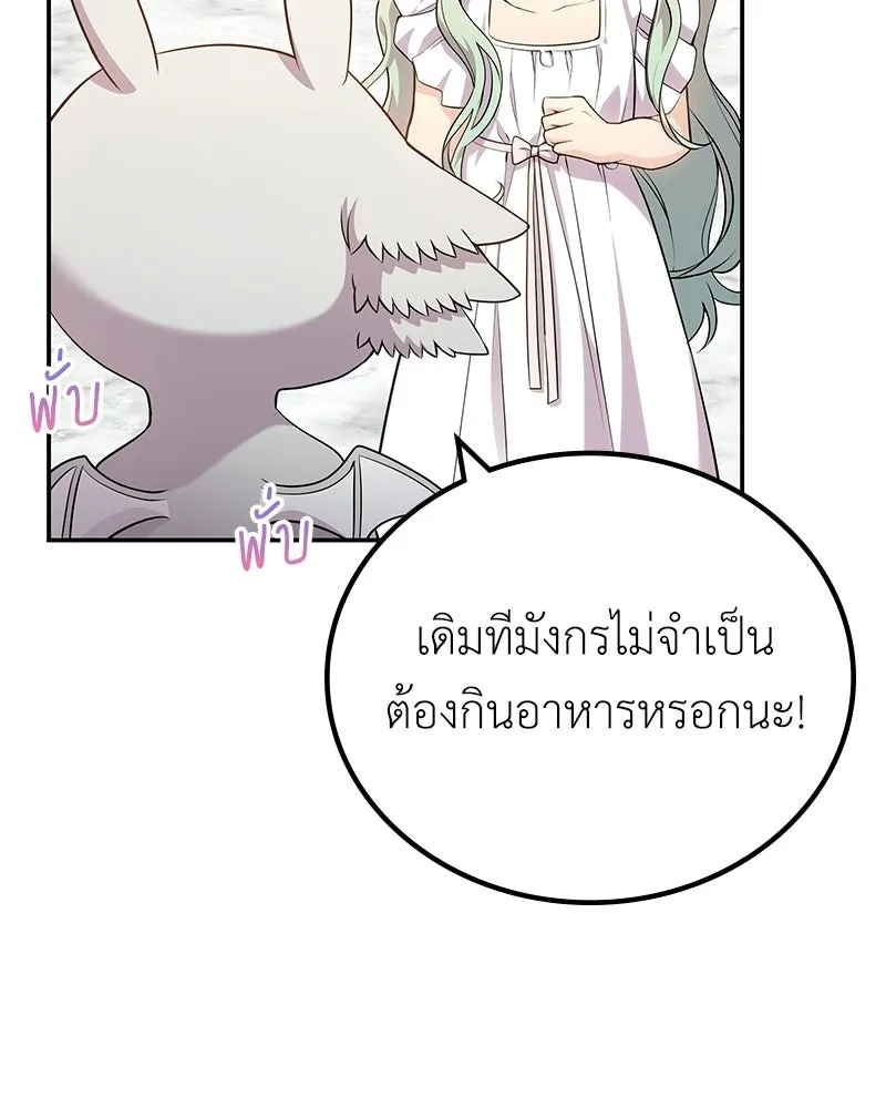 ลูกคนนี้ขอเปลี่ยนตอนจบ ตอนที่ 13 รูปที่ 59
