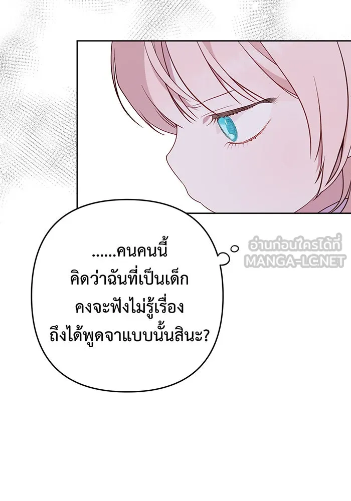 หนูน้อยทรราช ตอนที่ 30 รูปที่ 123