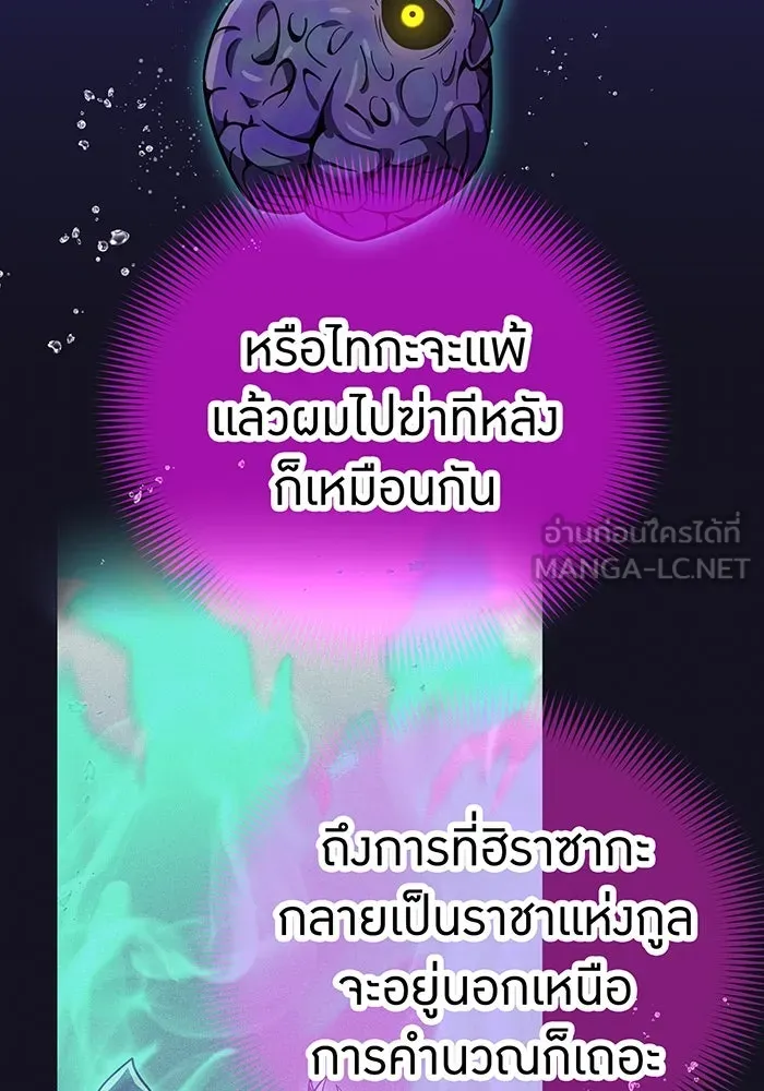 เพลเยอร์เลือดเทวะ ตอนที่ 42 รอยร้าว รูปที่ 21