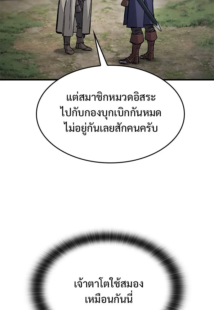 อัศวินวันเดียว ตอนที่ 55 รูปที่ 85