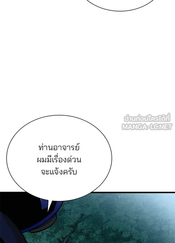 Villain to kill ตอนที่ 205 รูปที่ 109