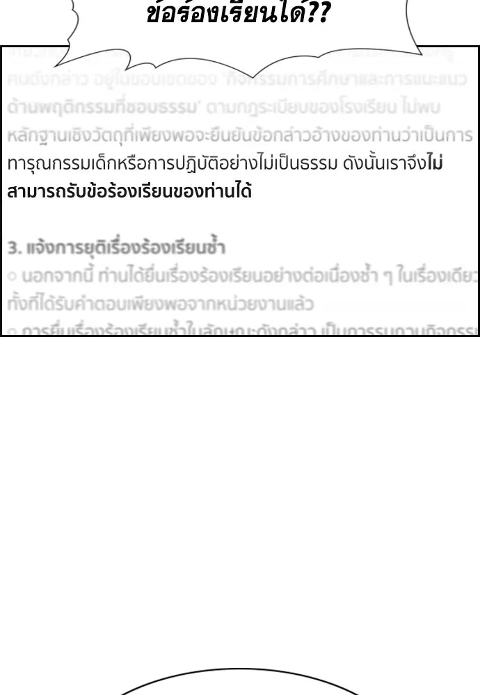 การศึกษาที่แท้จริง ตอนที่ 246 รูปที่ 53