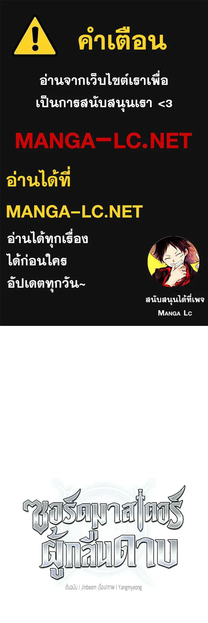 ซอร์ดมาสเตอร์ผู้กลืนดาบ ตอนที่ 27 รูปที่ 1