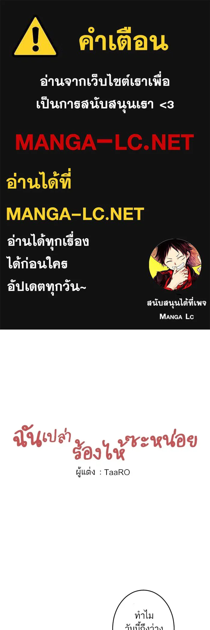 ฉันเปล่าร้องไห้ซะหน่อย ตอนที่ 21 รูปที่ 1