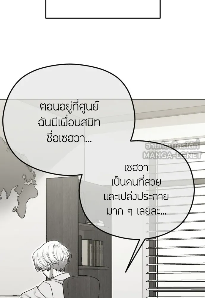 วิธีหนีตายจากนิยายโรคจิต ตอนที่ 110 รูปที่ 72