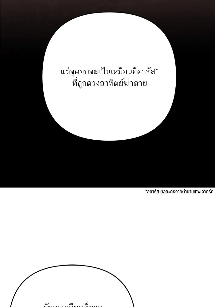 เปย์นี้เพื่อนาย My Sugar Baby ตอนที่ 86 เดือนสอง  อาเมน รูปที่ 64