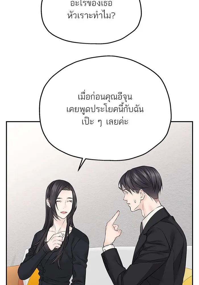 สลับรัก สลับชะตา ตอนที่ 61 รูปที่ 88