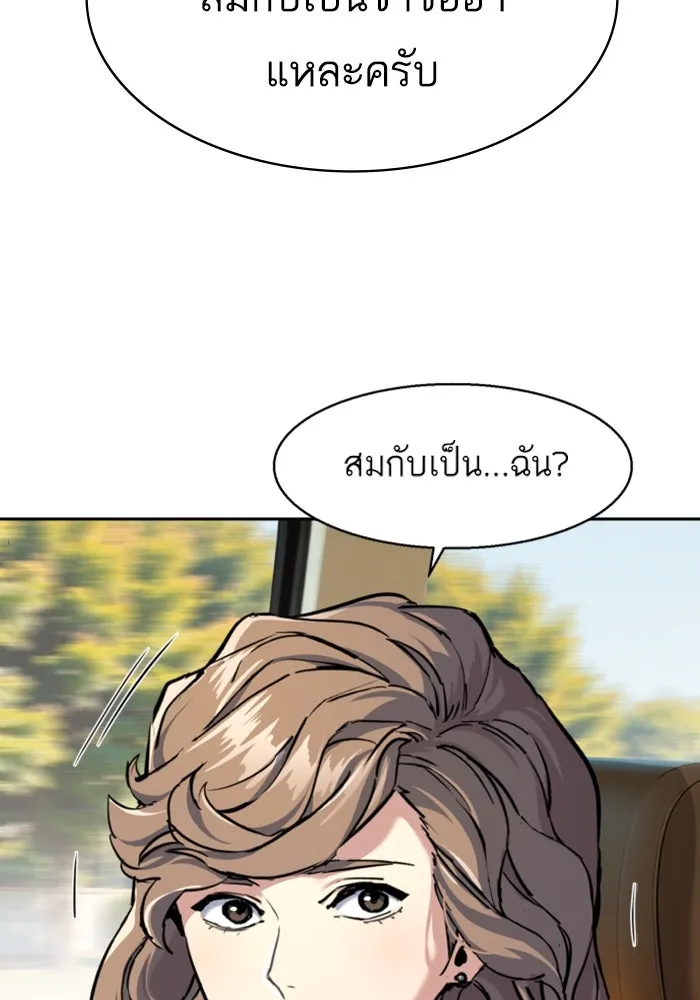 พี่ชายสายบอดี้การ์ด ตอนที่ 236 รูปที่ 25