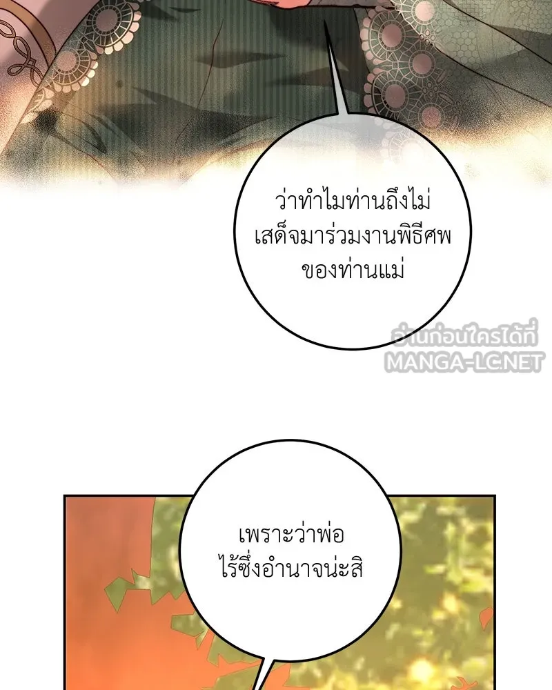 เจ้าหญิงคลั่งแห่งวังหลวง ตอนที่ 71 รูปที่ 78