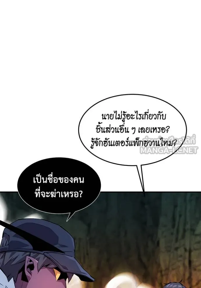 แยกร่าง ล่าอัตโนมัติ ตอนที่ 156 รูปที่ 114