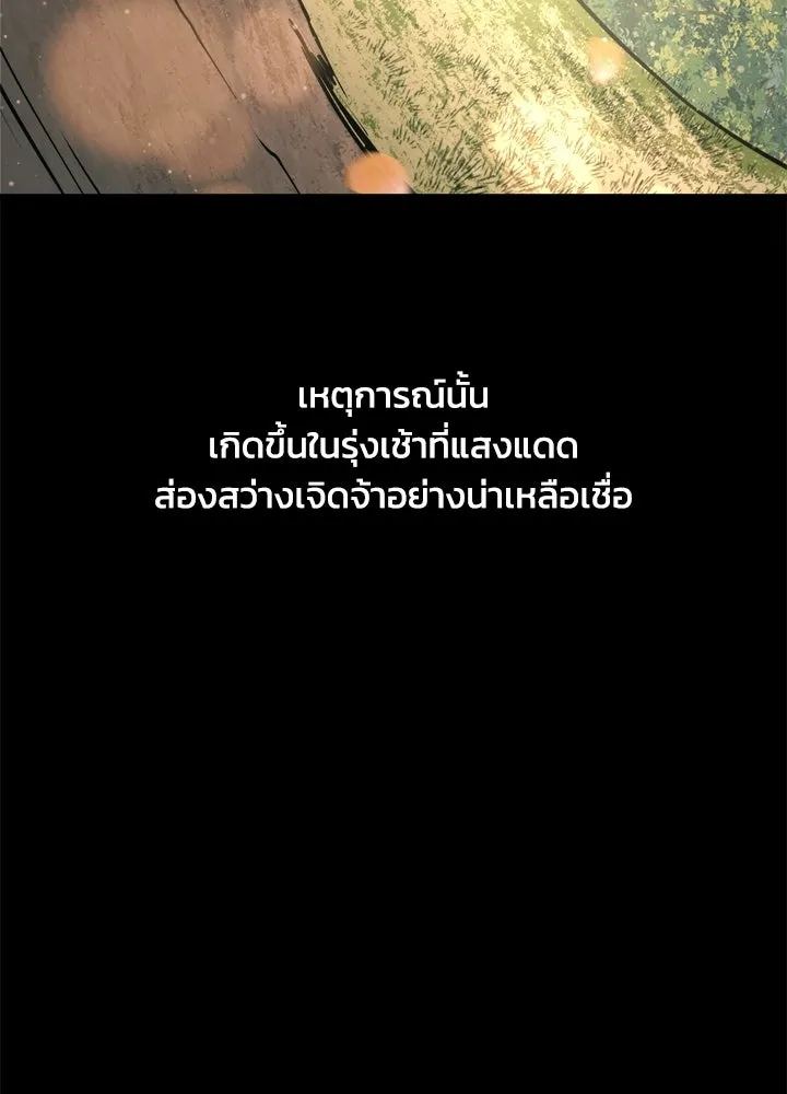 ผู้พิชิตเกมป้องกันฐาน ตอนที่ 154 รูปที่ 146