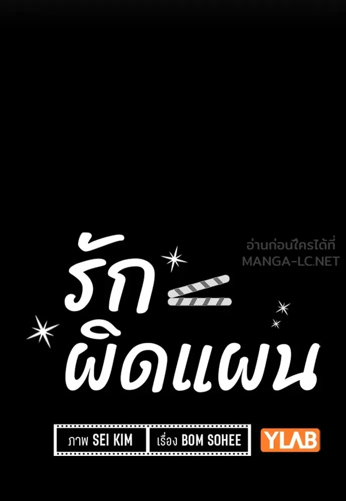 รักผิดแผน ตอนที่ 45 รูปที่ 12