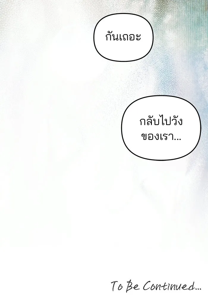 เกมรักจับสามี ตอนที่ 85 รูปที่ 185