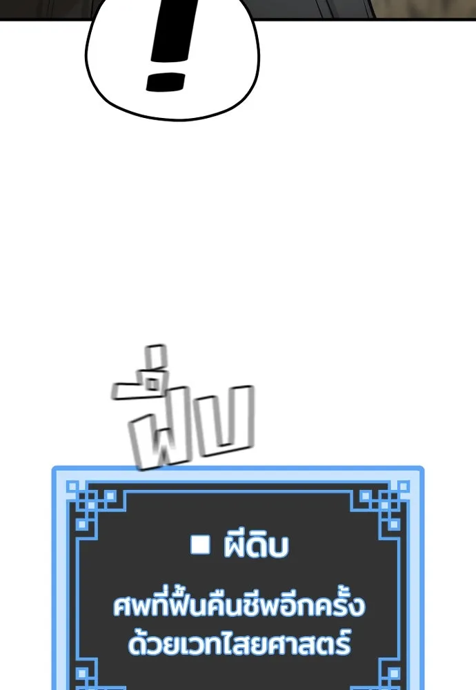 เส้นทางสู่เทพมาร ตอนที่ 93 รูปที่ 25