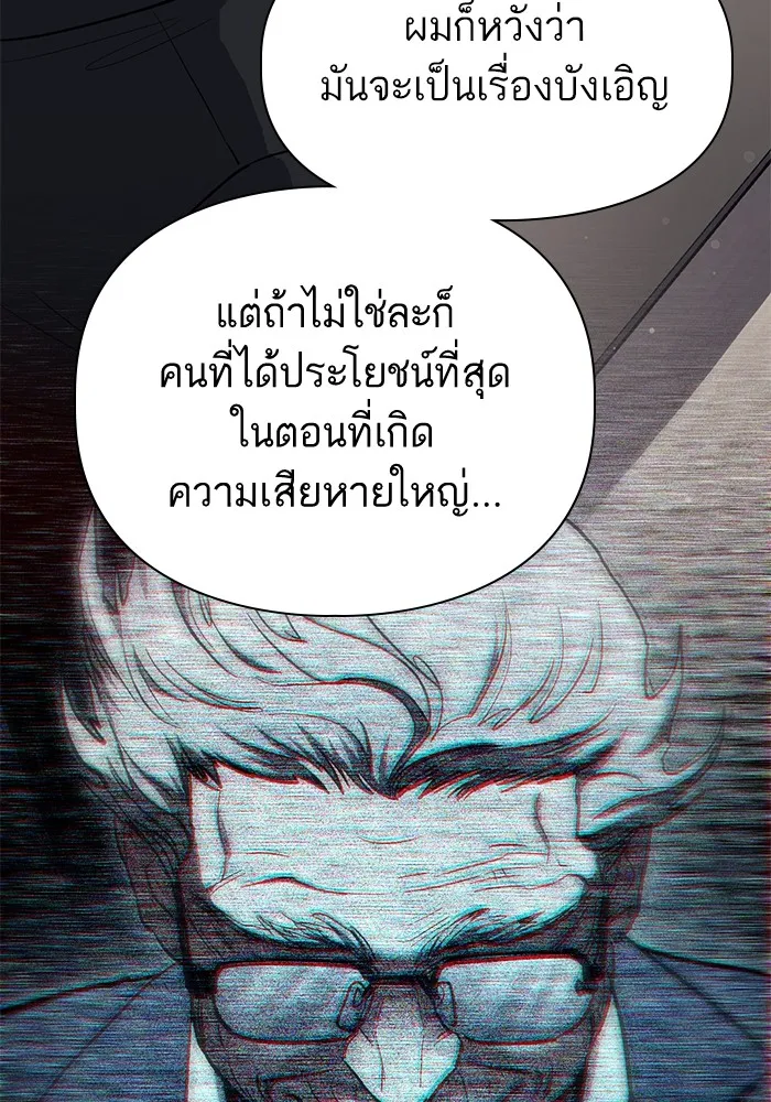 My S-Class Hunters ตอนที่ 123 ภาวะฉุกเฉิน รูปที่ 127