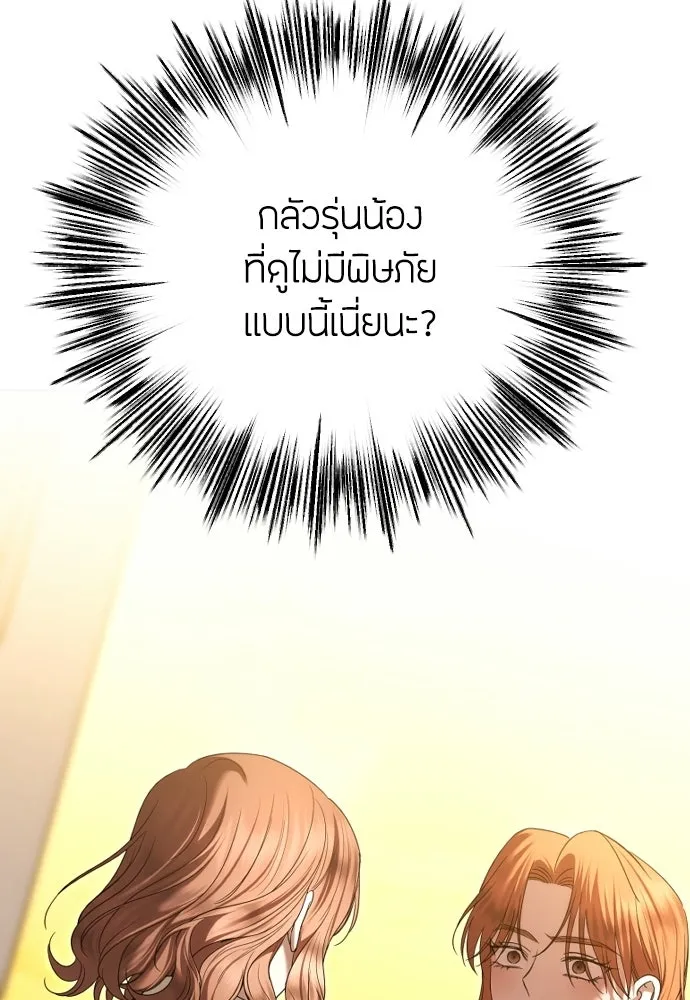 วิธีหนีตายจากนิยายโรคจิต ตอนที่ 95 รูปที่ 23